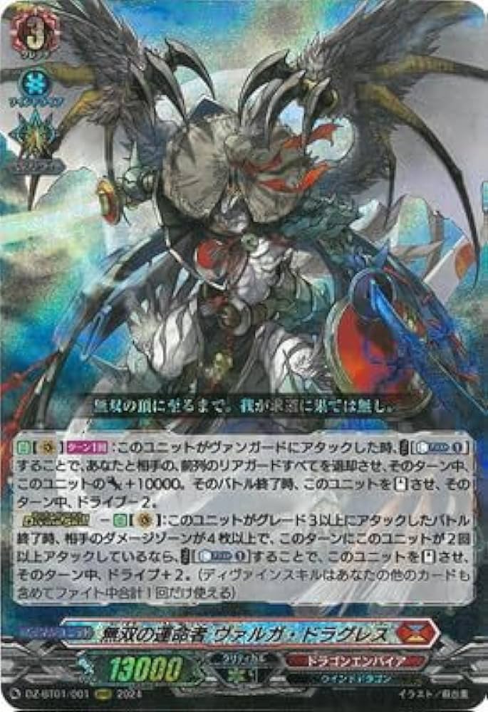 ヴァンガード無双の魔刃竜ヴァルガドラグレス羅刹DSR