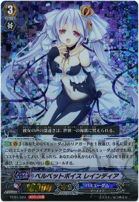 Amazon.co.jp: ヴァンガード）FC◇ベルベットボイス レインディア