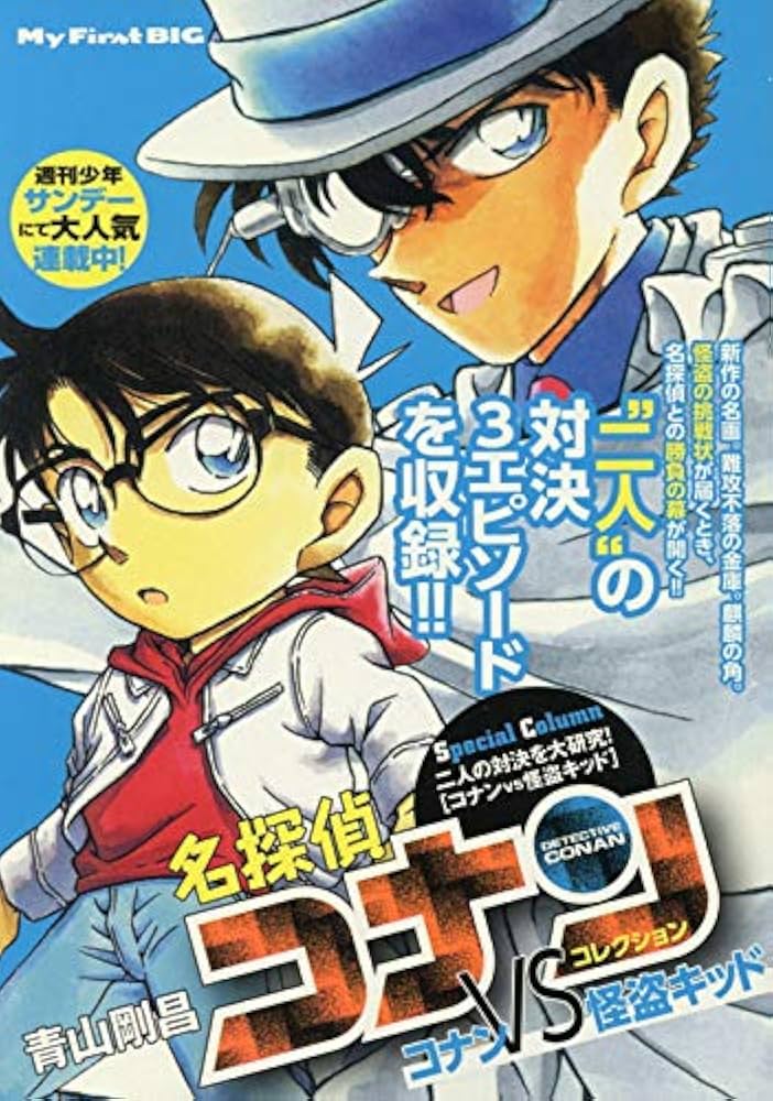 Amazon.co.jp: 名探偵コナンコレクション 3 コナンvs怪盗キッド: マイ