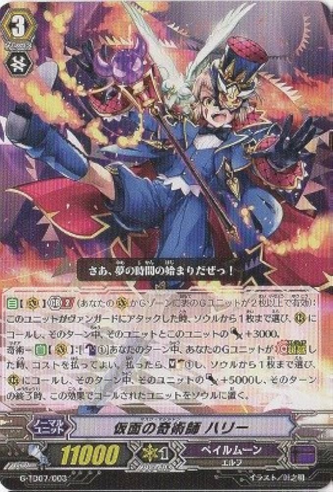 Amazon.co.jp: カードファイトヴァンガードG 弧月の奇術師 G-TD07/003