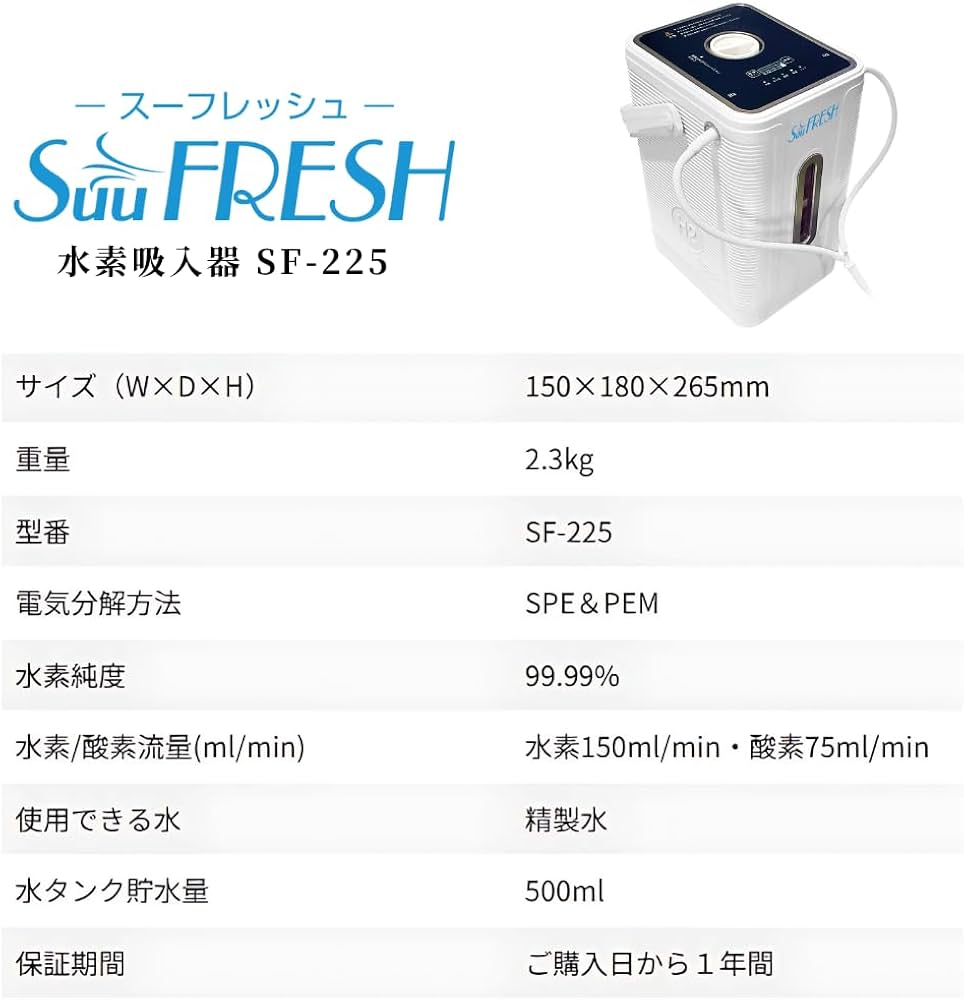 Amazon | L.A.B.Inc SuuFRESH SF-225 【水素吸入】水素吸入器、で健康