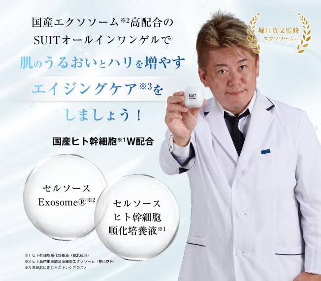 Amazon.co.jp: SUIT make me excited オールインワンゲル 50g ヒト脂肪