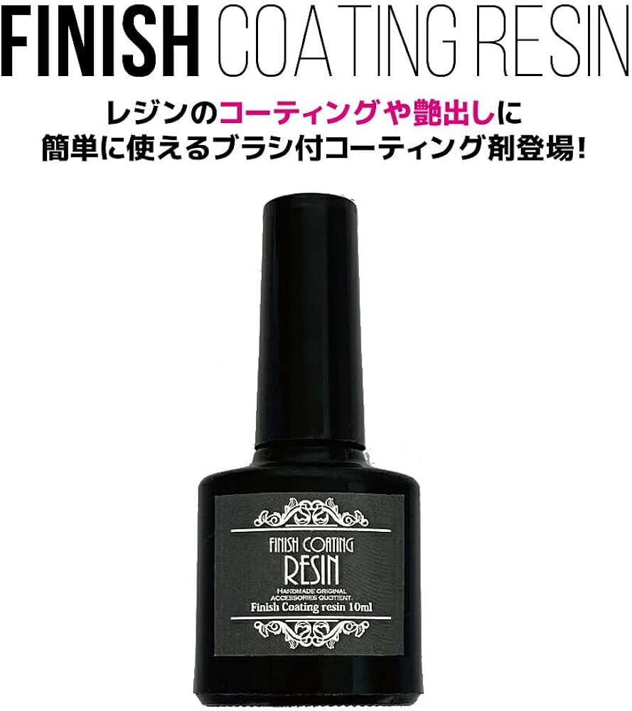 Amazon | レジン用品☆レジン コーティング液 10ml ブラシ付