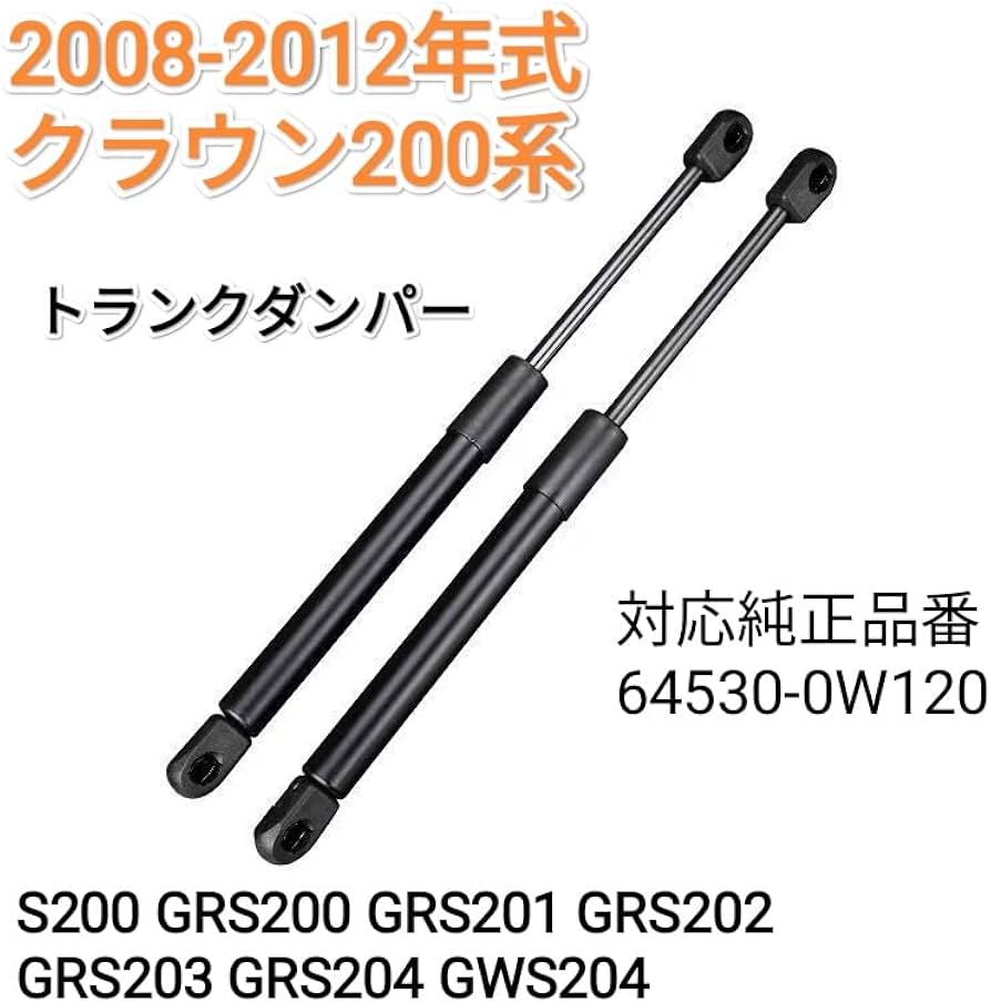 Amazon | 【減衰機能あり】2008-2012 クラウン200系 GRS200 201202 203
