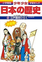 学習まんが 少年少女日本の歴史5 貴族のさかえ ―平安時代中期・後期
