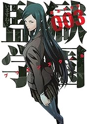 Amazon.co.jp: 監獄学園（11） (ヤングマガジンコミックス) eBook