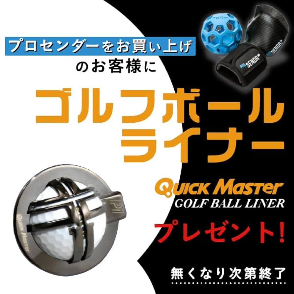 ProSENDR（プロセンダー）【右利き用】 【公式通販】