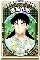 Amazon.co.jp: 津田梅子（学習まんが 世界の伝記NEXT） (集英社児童書