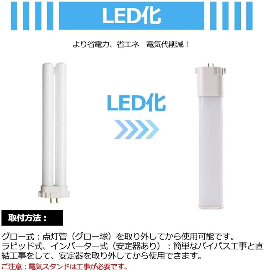 Amazon | FHP45EN FHP45ENF3 FHP45代替用 コンパクト蛍光灯 LED化
