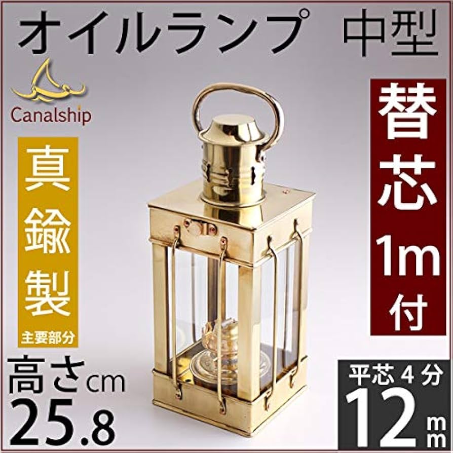 Amazon.co.jp : 真鍮製船舶燈 CS カ-ゴ S 真鍮製マリンランタン オイル