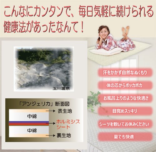 Amazon.co.jp: ホルミシス敷きパット「アンジェリカ」【寝具 マット