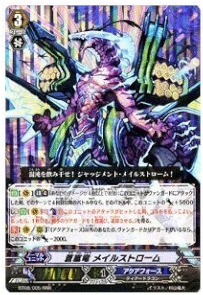 Amazon.co.jp: カードファイト!! ヴァンガード 【蒼嵐竜 メイル