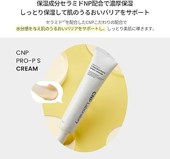 Amazon | CNP (シーエヌピー) プロP S クリーム 保湿クリーム フェイス