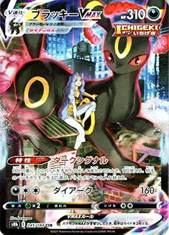 Amazon.co.jp: ポケモンカード s8b ハイクラスパック VMAX