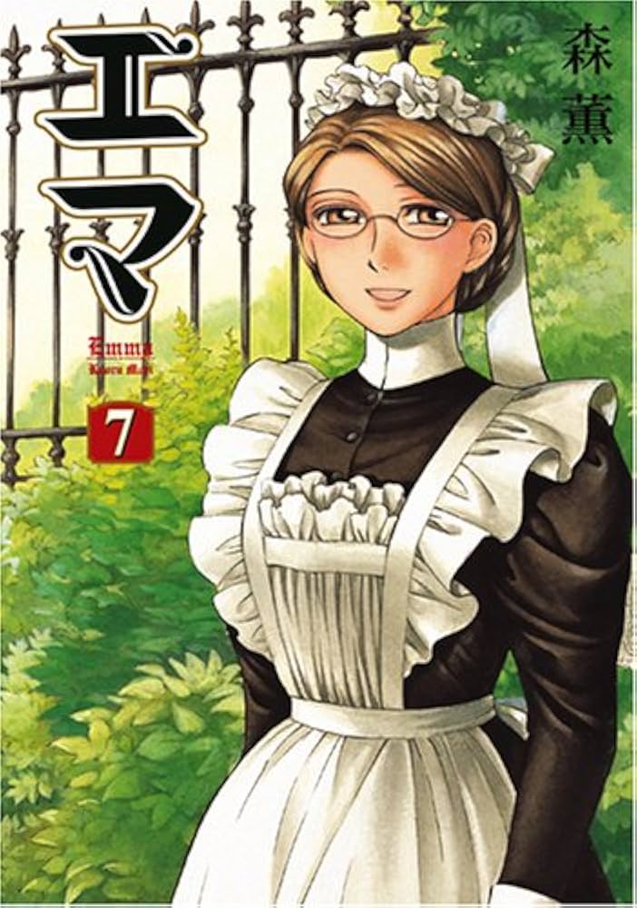 Amazon.co.jp: エマ (7) (Beam comix) : 森 薫: Japanese Books