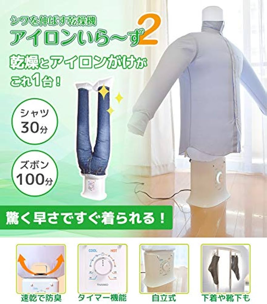 Amazon.co.jp: THANKO シワを伸ばす乾燥機アイロンいら～ず2 TKNICLOS