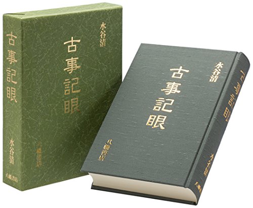 天津金木学綱要 水谷清 天津金木学綱要 | 神道,大石凝素美と三大皇学