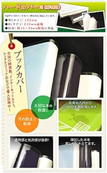 Amazon | 【100枚】 OPP 厚口透明ブックカバー ハードカバー用(菊判用