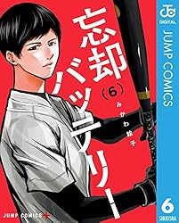 Amazon.co.jp: 忘却バッテリー 19 (ジャンプコミックスDIGITAL) 電子