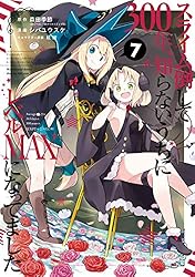 Amazon.co.jp: スライム倒して300年、知らないうちにレベルMAXになって