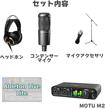 Amazon.co.jp: MOTU M2 アコギ・管楽器録音セット 初めてのDTMに