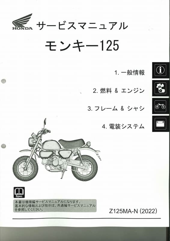 Amazon.co.jp: ホンダ ホンダ純正サービスマニュアル Z125MA モンキー