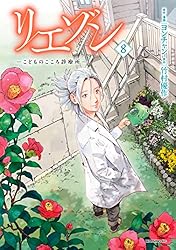 リエゾン（17） ーこどものこころ診療所ー (モーニングコミックス