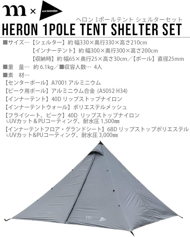 Amazon | muraco×and wander HERON 1POLE TENT SHELTER SET ムラコ