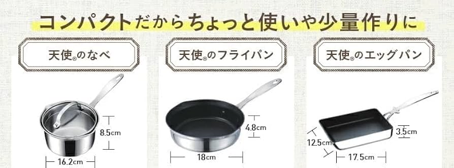 Amazon | アサヒ軽金属天使シリーズセット 天使のなべ 16cm ＆ 天使の