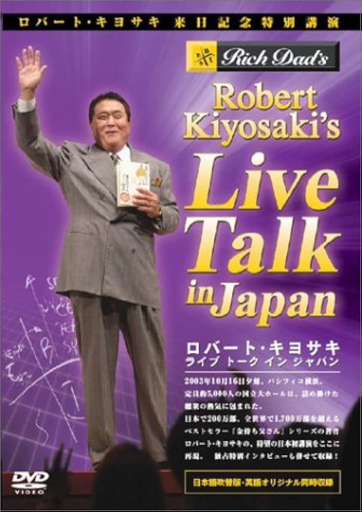 Amazon.co.jp: Robert Kiyosaki's Live Talk in Japan ―ロバート