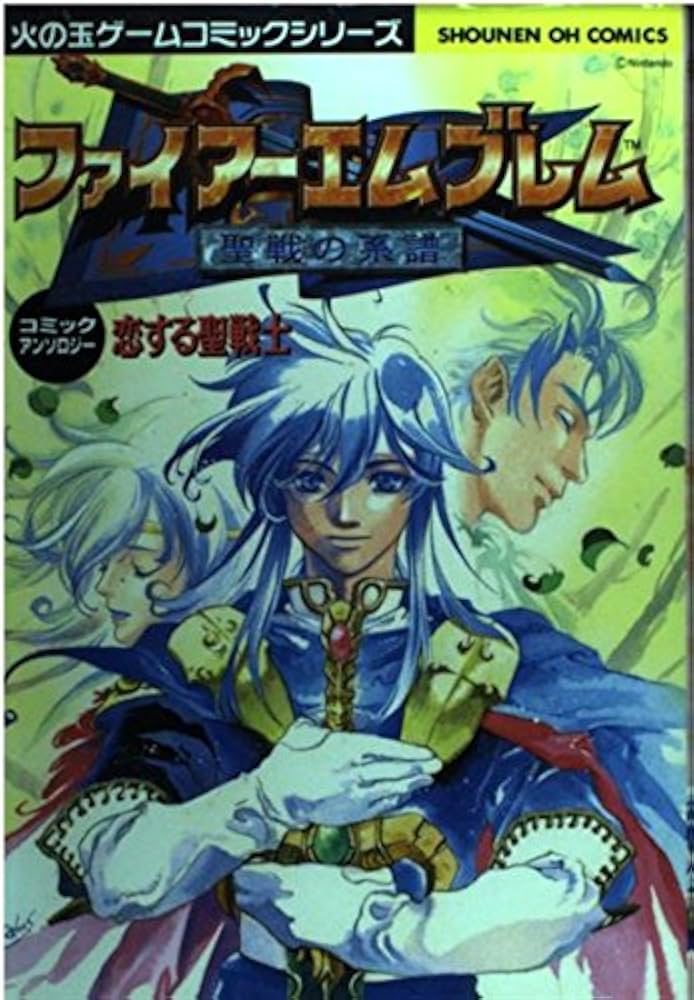 Amazon.co.jp: ファイアーエムブレム 聖戦の系譜コミックアンソロジー