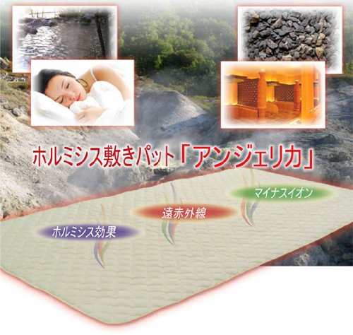 Amazon.co.jp: ホルミシス敷きパット「アンジェリカ」【寝具 マット