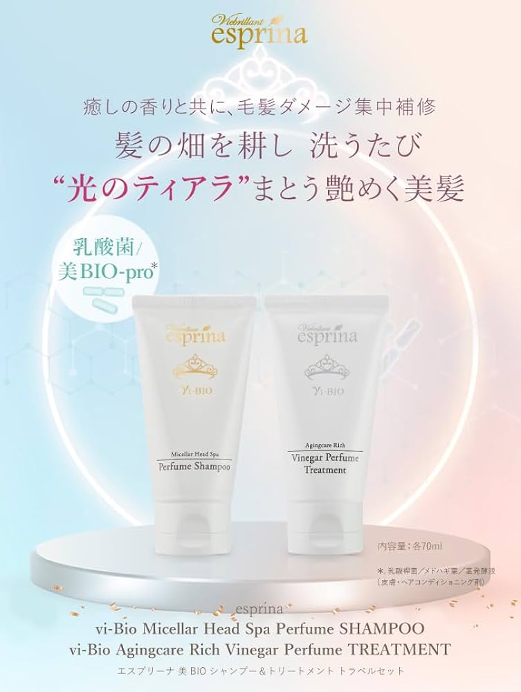 Amazon | ＜ トラベルセット 各 70ml ＞ エスプリーナ 美BIO