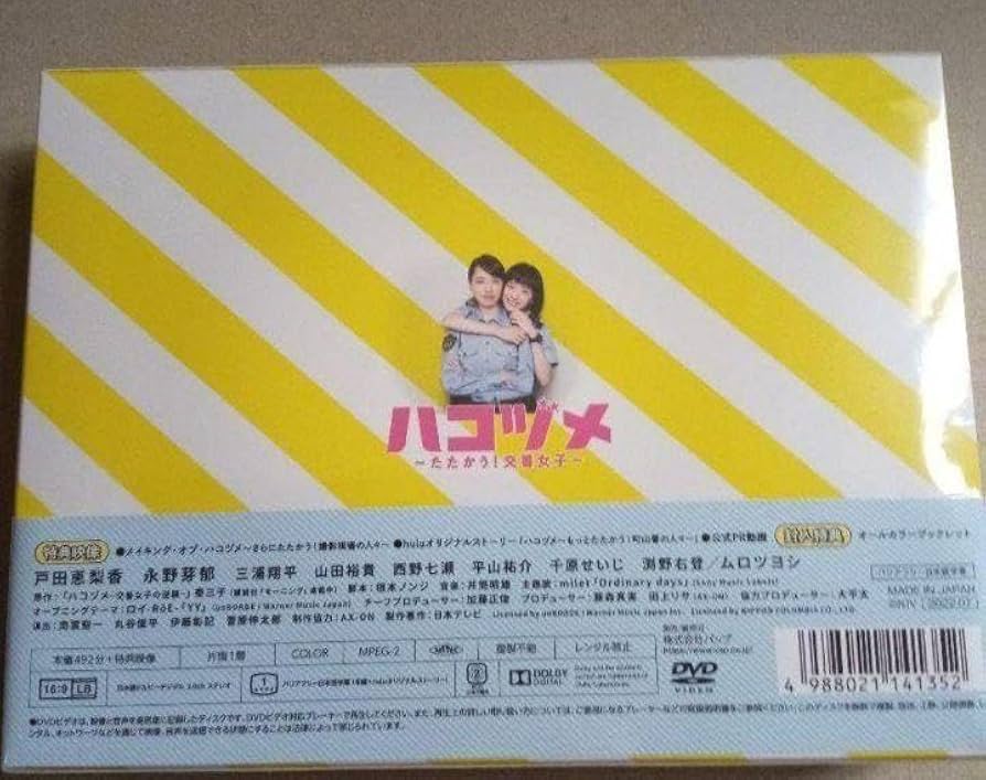 Amazon.co.jp: ハコヅメ～たたかう!交番女子～ DVD-BOX〈6枚組