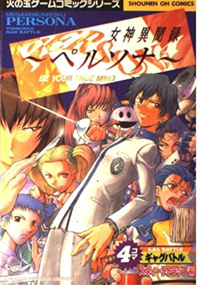 Amazon.co.jp: 女神異聞録ペルソナ 4コマギャグバトル スウィート