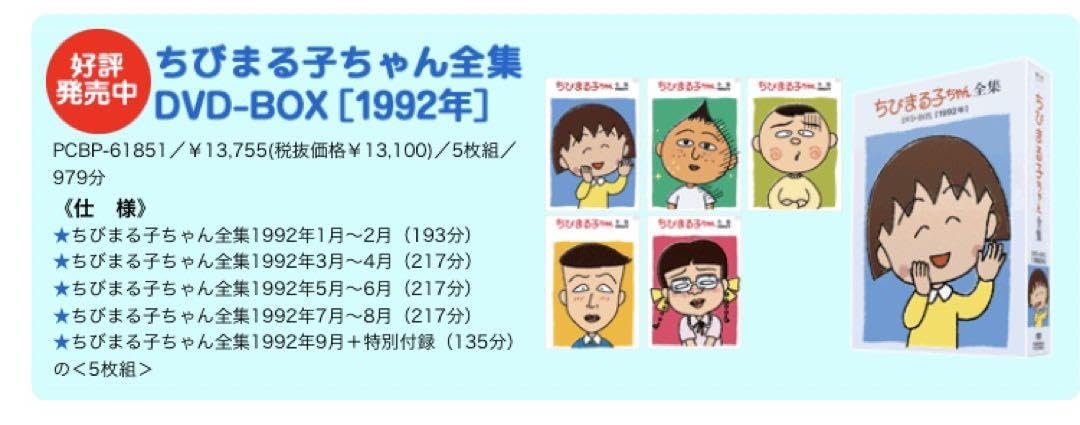 Amazon.co.jp: ちびまる子ちゃん全集DVD-BOX 1992年〈5枚組