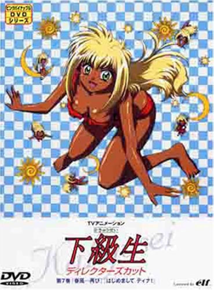 Amazon.co.jp: 下級生 ディレクターズカット版 第7巻 [DVD] : 遠近孝一