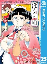 Amazon.co.jp: 僕とロボコ 24 (ジャンプコミックスDIGITAL) eBook