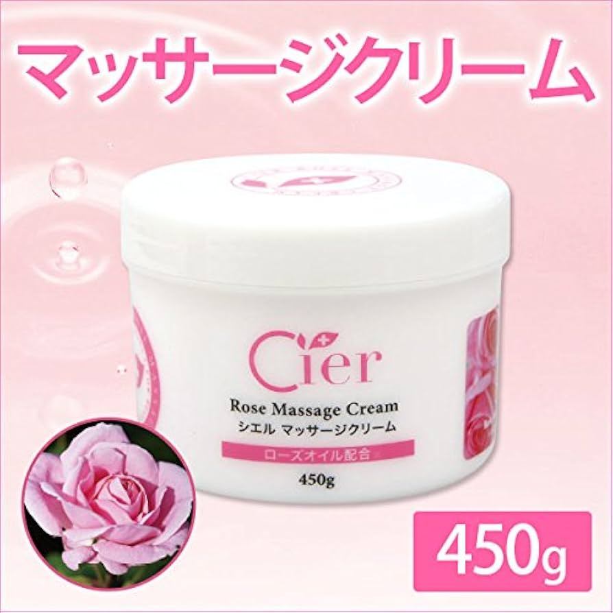 Amazon.co.jp: シエル ローズ マッサージクリーム 450g [ 業務用