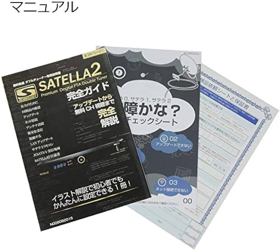 Amazon | サテラ2 SATELLA2 無料衛星放送FTA ダブルチューナー Wifi