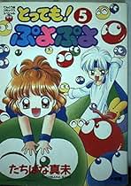 Amazon.co.jp: ぷよぷよ