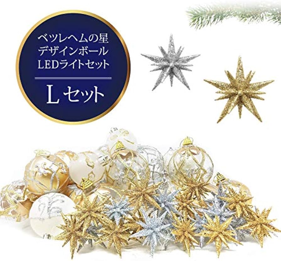 Amazon | クリスマスツリー 北欧 ベツレヘムの星 オーナメントセット