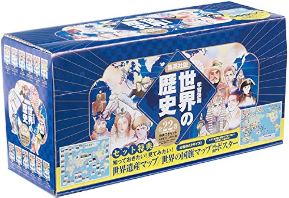 受験勉強におすすめ！】学習まんが世界の歴史全巻セット 世界の歴史