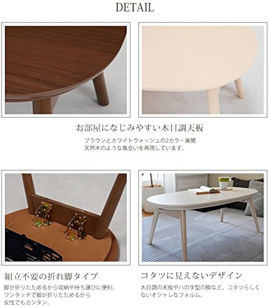 Amazon | 折れ脚こたつ コタツテーブル 楕円形90幅 家具調コタツ