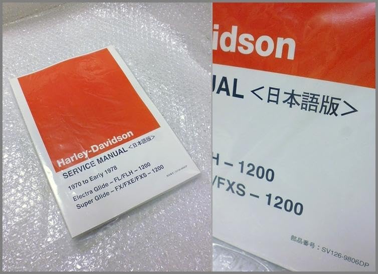 Amazon.co.jp: ハーレー純正 日本語 サービスマニュアル ショベル