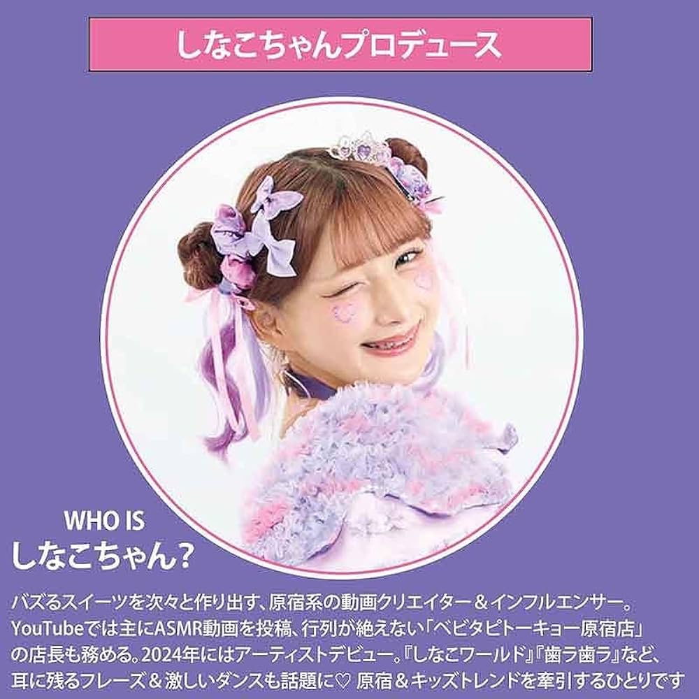 Amazon.co.jp: mini 2025年11月号増刊【表紙：しなこ】 : 宝島社