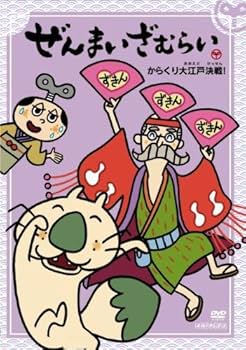 Amazon.co.jp: ぜんまいざむらい ~からくり [DVD] : DVD