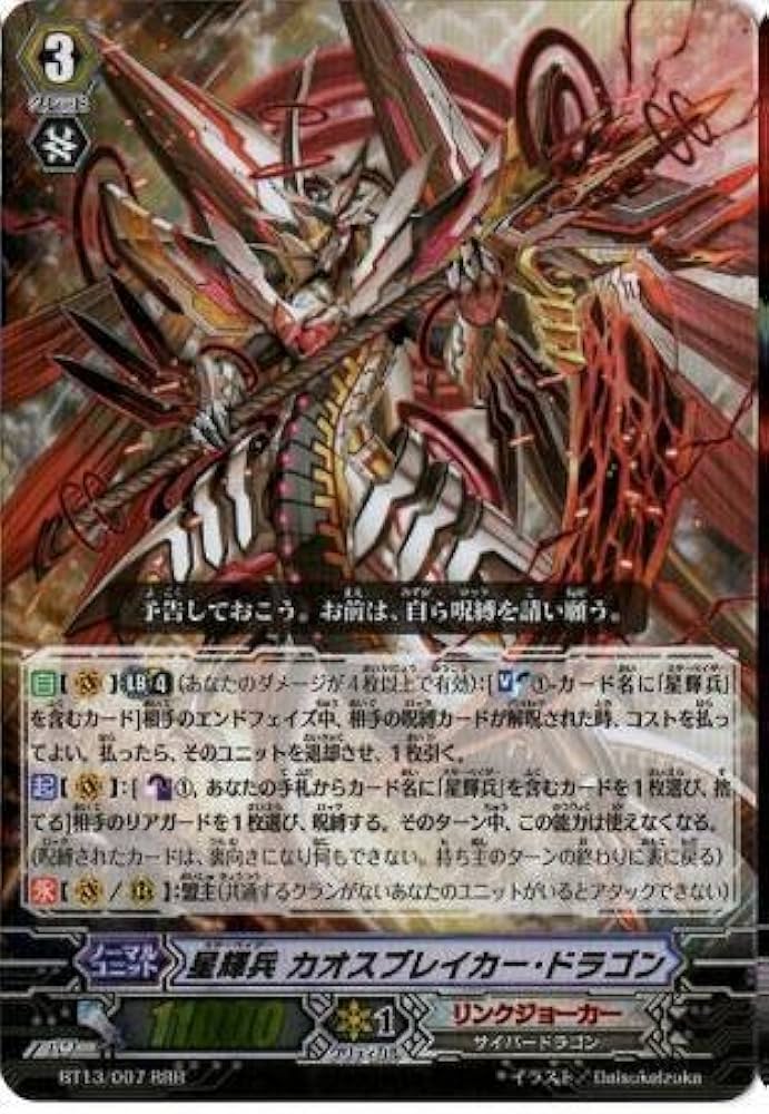 リンクジョーカー 星輝兵 カオスブレイカー 超越 デッキ リンク