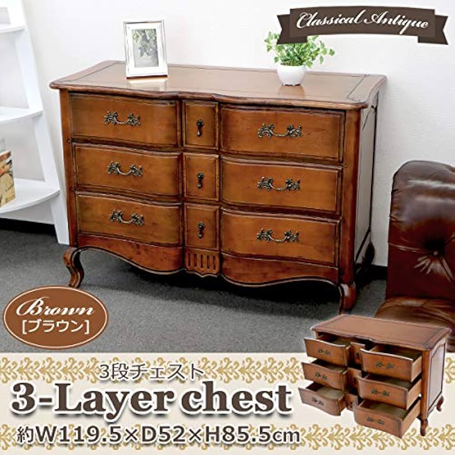 Amazon｜アンティーク調 3段 チェスト ブラウン 約W119.5×約D52×約H85