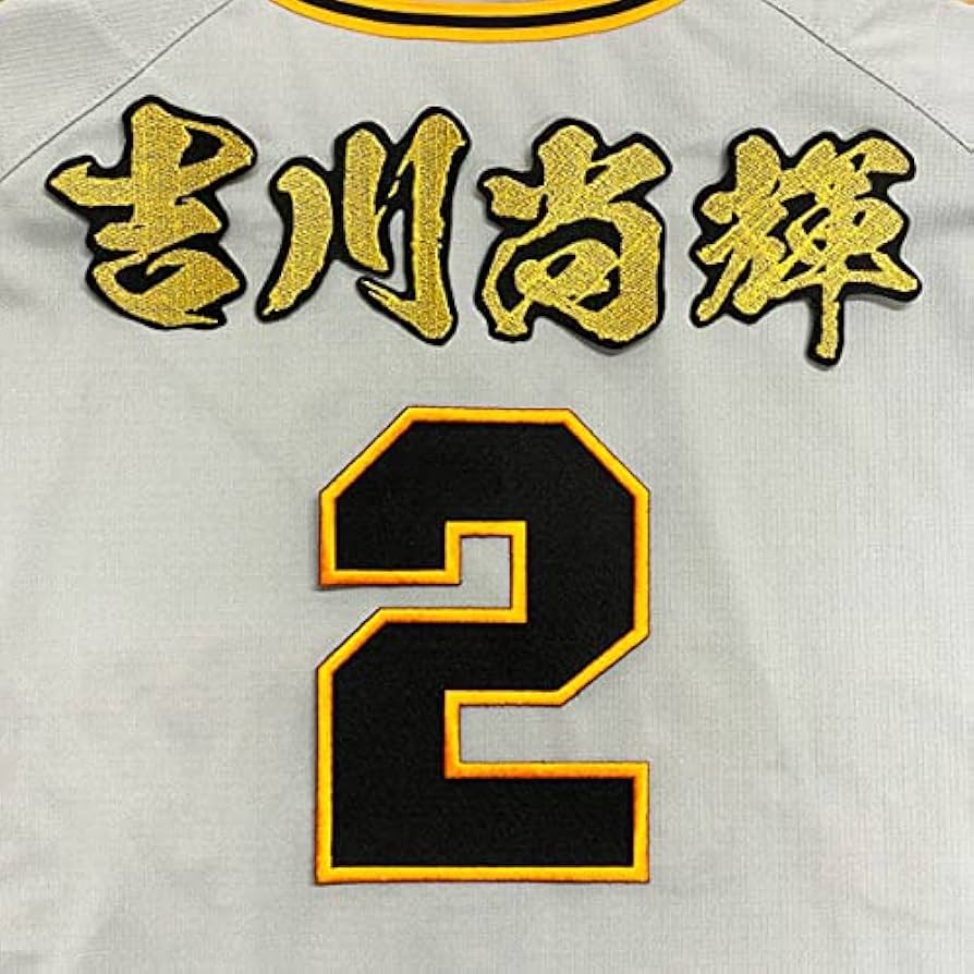 Amazon.co.jp: 読売 ジャイアンツ 巨人 刺繍ワッペン 吉川 尚輝 背番号